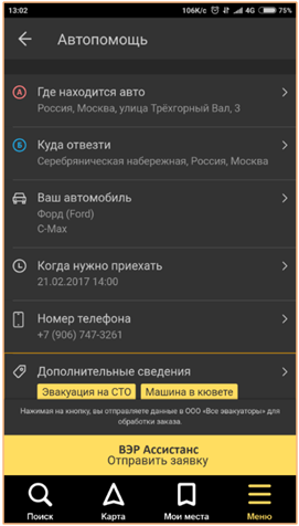 Яндекс нвигатор 4.png Яндекс нвигатор 4.png
