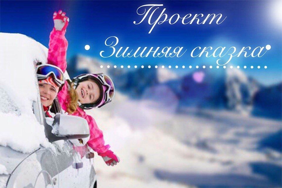 zimnia-skazka.jpg zimnia-skazka.jpg