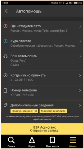 Яндекс нвигатор 4.png